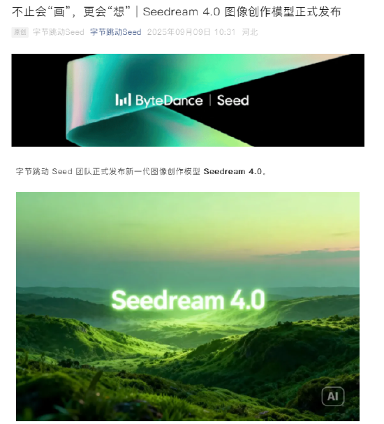 恒财网配资 字节跳动发布Seedream 4.0图像创作模型